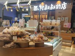 -西村叔叔的店·面包·甜品·蛋糕(清河万象汇店)