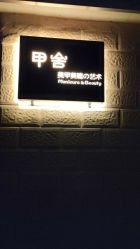 -甲舍美甲美睫艺术馆