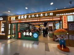 -素满香·全民食养自助(长宁龙之梦店)