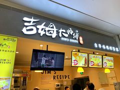 门面-小熊吉姆(kkone店)