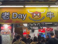 -老day牛杂(官也街总店)