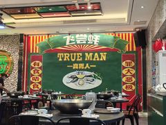 -飞尝蚝·顺德菜·鱼生(顺德总店)