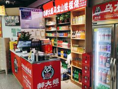 -郝大姐·乌龙山铁板烧(大学城三店)