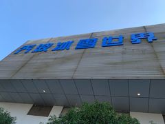 -绍兴启迪乔波冰雪世界