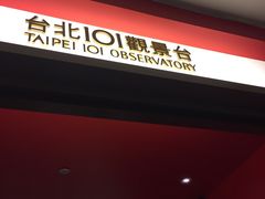 -台北101