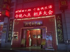 -洪顺曲艺社(石家庄店)