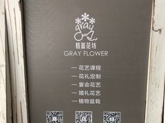 -格蕾花坊(民盈·国贸城店)