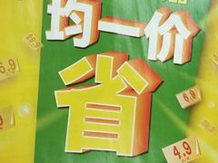 -大润发(浒关店)
