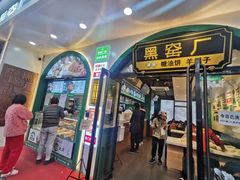 -黑窑厂糖油饼烤鸭·清真菜(旗舰店)