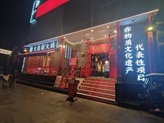 -大龙燚火锅(春熙店)