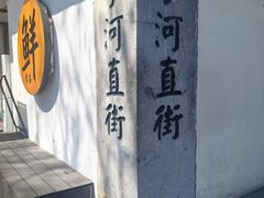 -小河直街历史文化街区