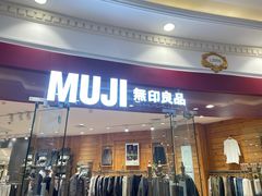 -MUJI无印良品(环球港店)