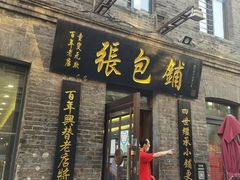 门面-张包铺(道外店)
