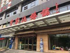 门面-黄家泡馍馆·非遗老字号·清真(凤九海荣名城店)