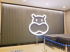 -盒马鲜生(王府广场店)