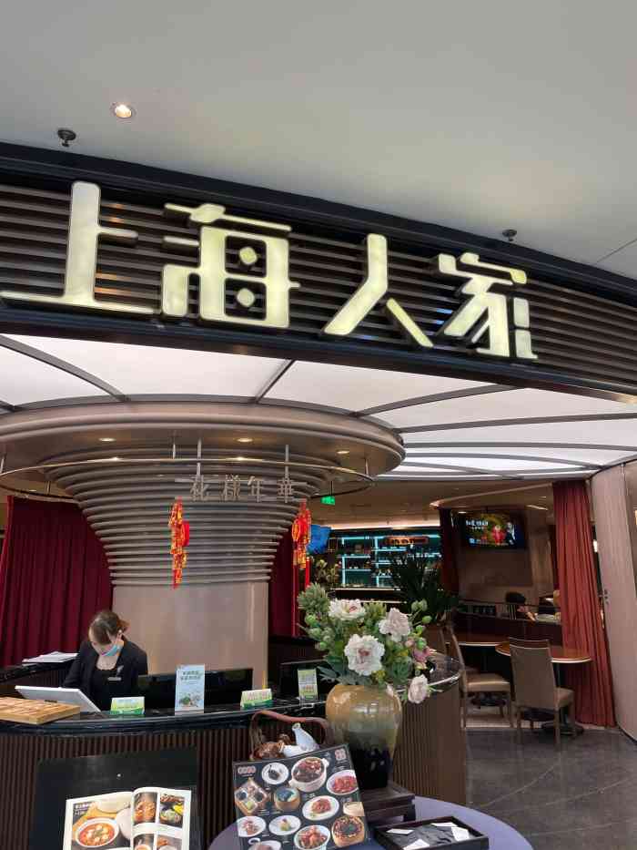 中山公园龙之梦八楼上海人家