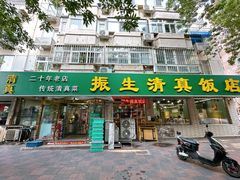 -振生清真饭店(永安道店)