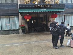 -上海和平饭店 Fairmont Peace Hotel