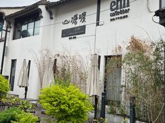 -山塘渡·苏式园林餐厅