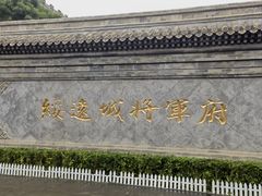 -内蒙古将军衙署博物院