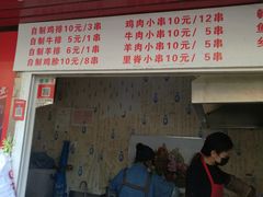 门面-辽B·小串(总店)