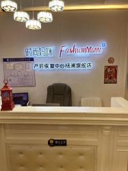 -时尚妈咪产后修复中心