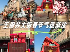 -王府井步行街