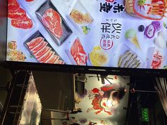 -神户赤童日式烤肉伙伴(东直门店)