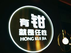 -红盔甲·小龙虾(天钥桥店)