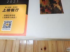 -玫瑰红烤羊排(北新桥三条店)