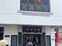 -哑巴生煎(临顿路店)