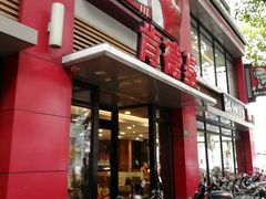 门面-肯德基(沪东店)