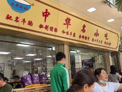 -珍珍小食店(西华路店)