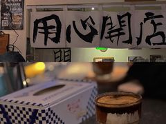 -沪水焙煎室(淡水路店)