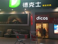 门面-德克士(汝河路店)