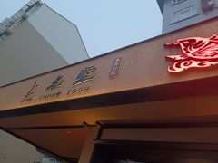 -上名堂·鱼头好吃(体育场路店)