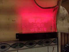 -洞庭洲·防空洞火锅·烧烤·铜锅涮肉(新百广场店)