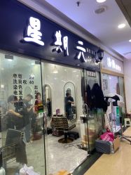 -星期六创作·接发烫染