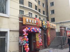 -金家休闲餐吧(金家小吃四店)