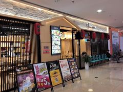 -樱の千渡日式料理·铁板烧•烧鸟(金盛田广场店)