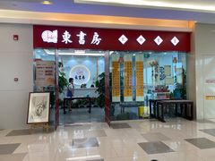 -东书房琴棋书画馆(昆城校区)