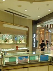 -周生生Chow Sang Sang(新世界店)