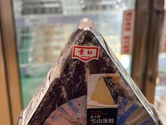 -红叶蛋糕(温泉店)