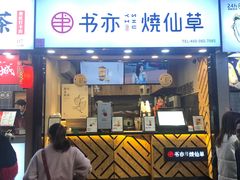 门面-一只酸奶牛(八一路店)