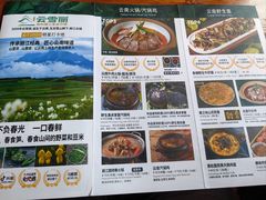 -云雪丽·茶马文化特色菜(古城口店)