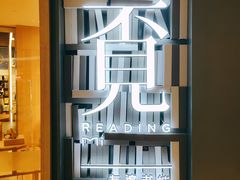 -覔书店(壹方城店)