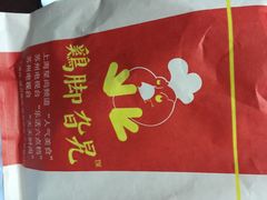 -鸡脚旮旯平江路店