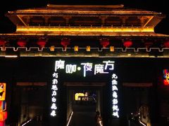 -白鹿原影视城