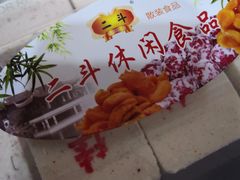 -二斗栗子(黄河道店)