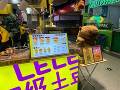 -乐乐姐超级土豆(中关村5号店)